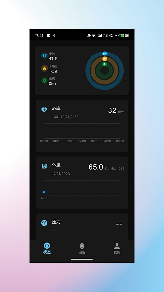 睿柔智能手表app