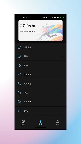 睿柔智能手表app