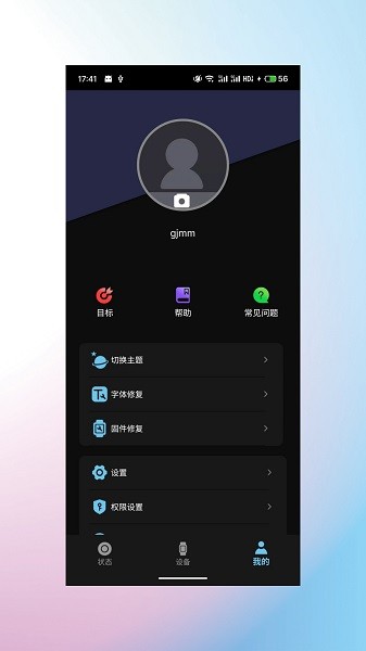 睿柔智能手表app