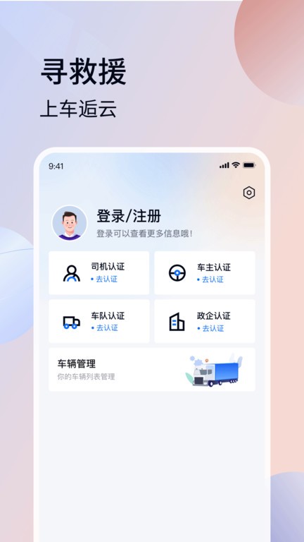 车逅云app