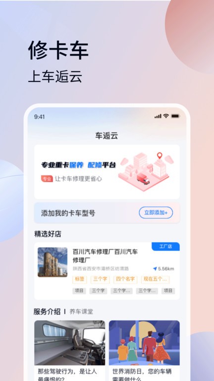 车逅云app