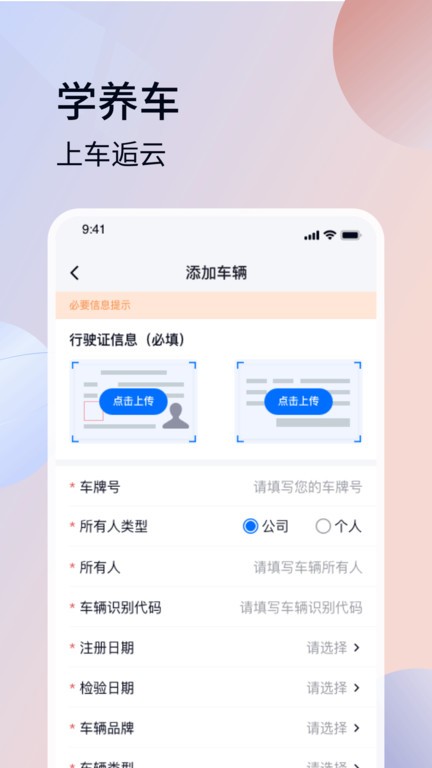 车逅云app