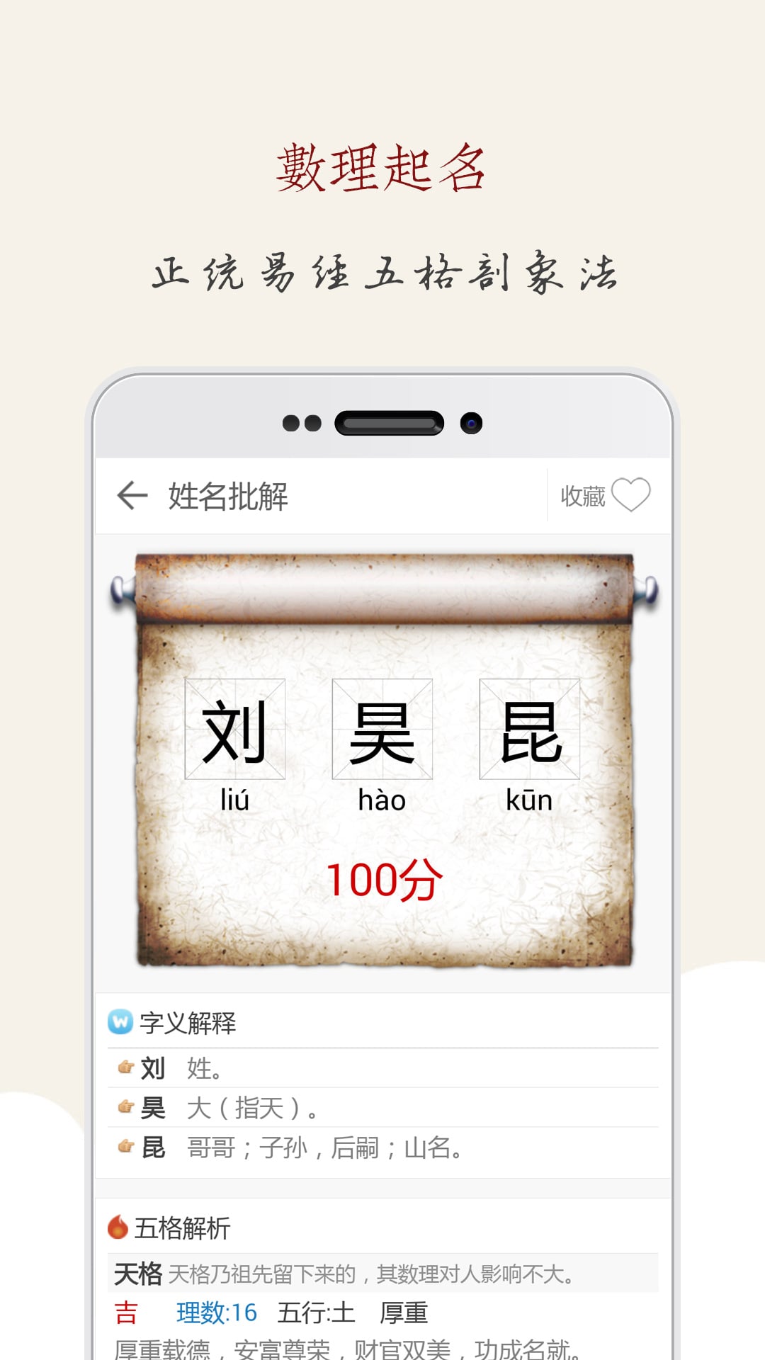 掌云起名大师app