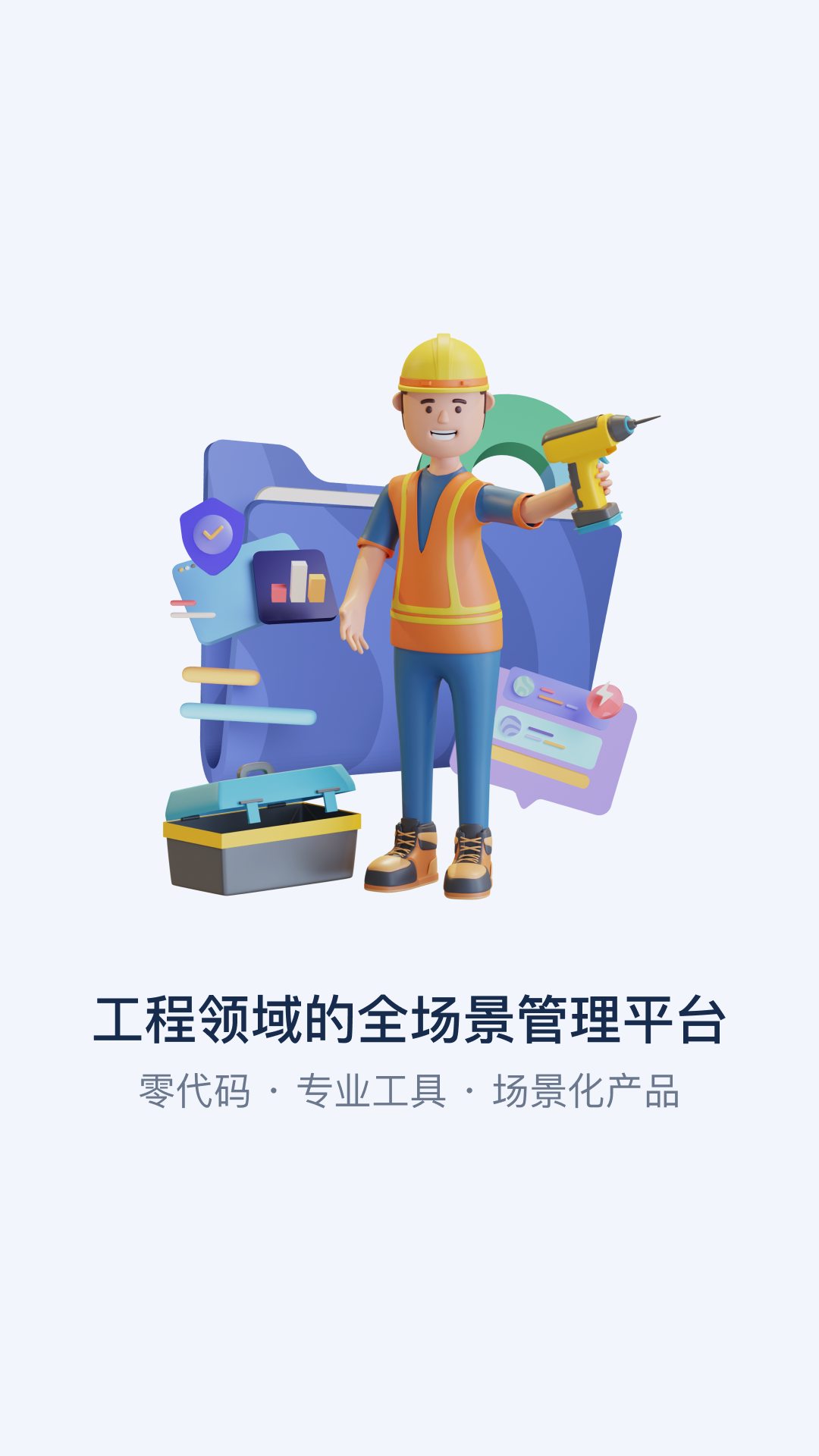 智管工app