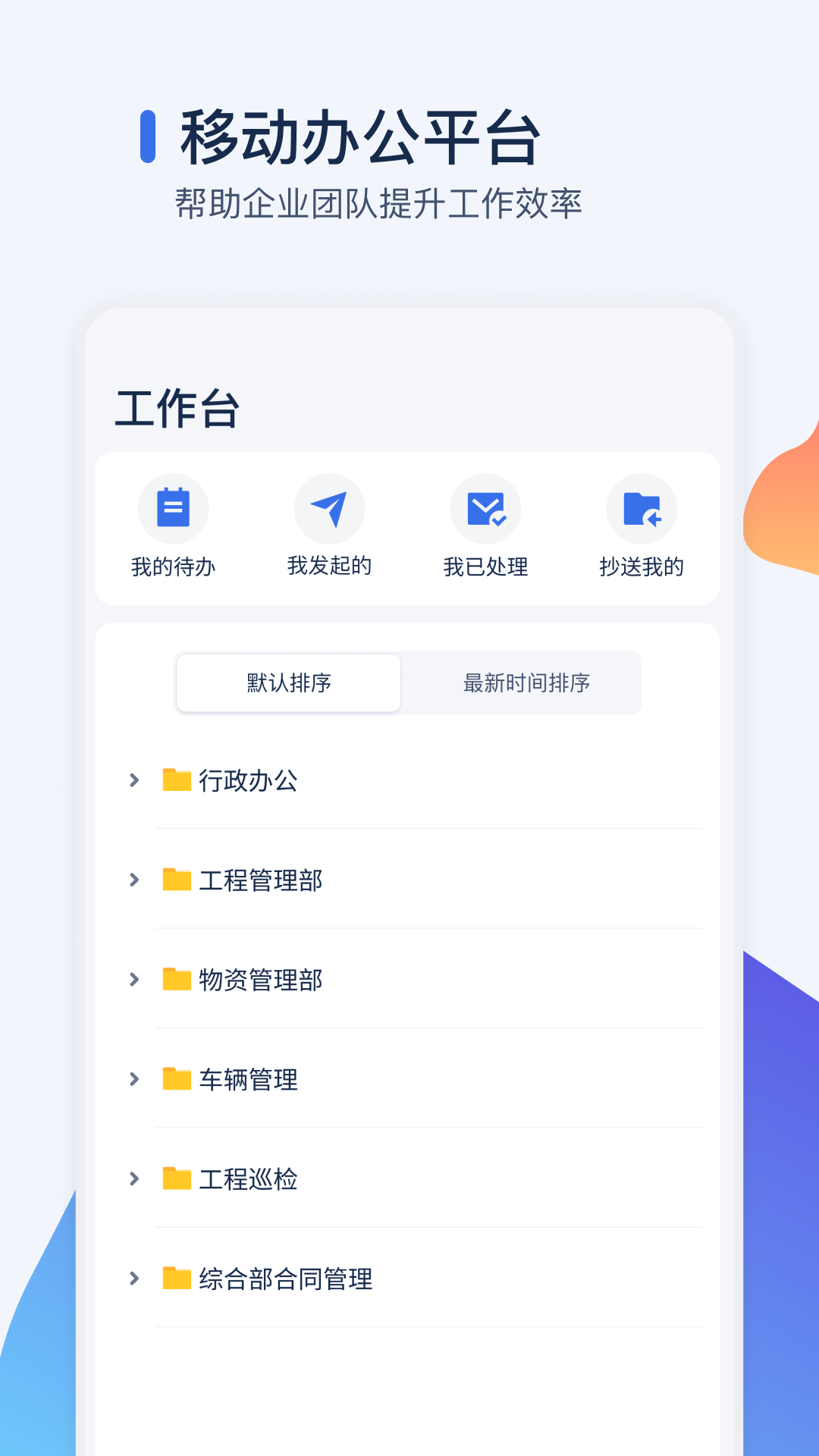 智管工app