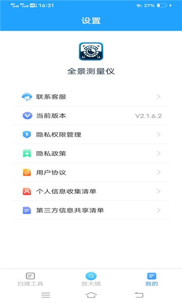 全景测量仪app