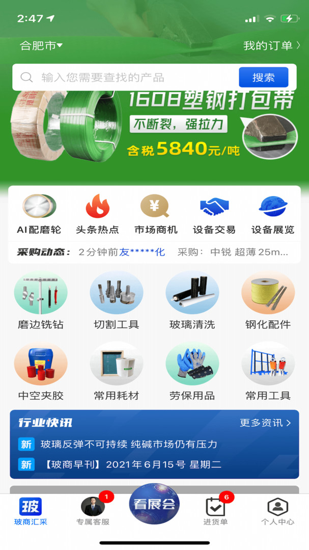 玻商汇采app
