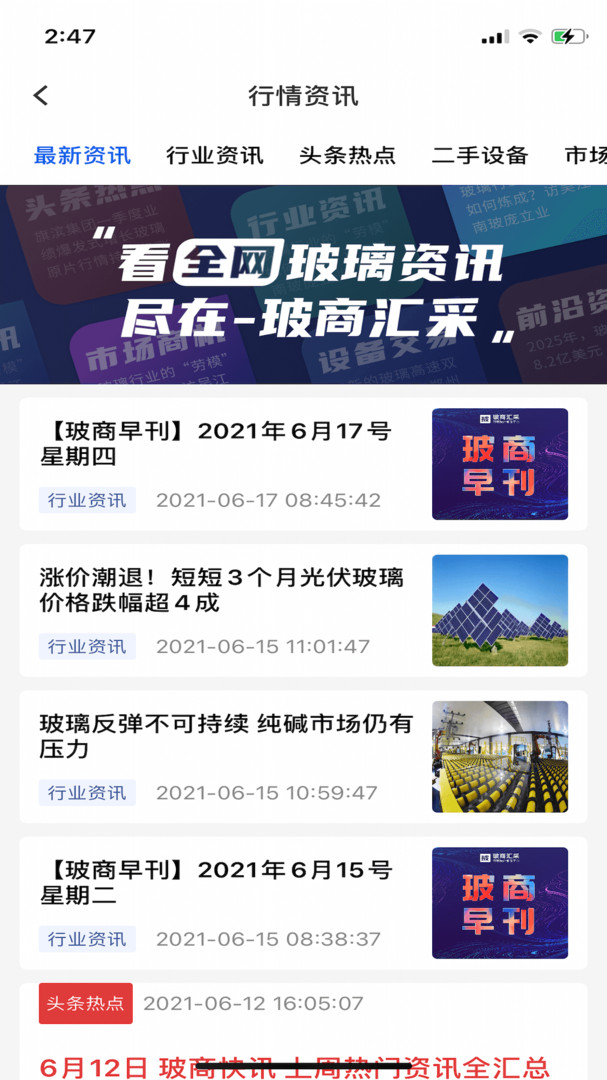 玻商汇采app
