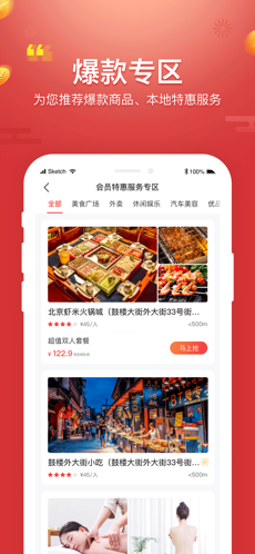 聚民惠app