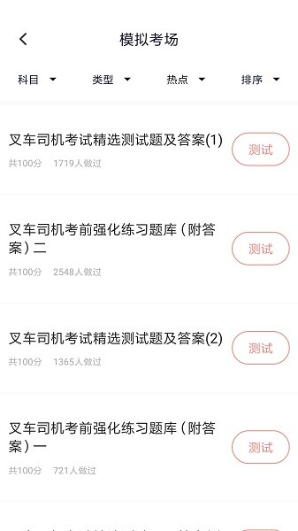叉车司机题库app