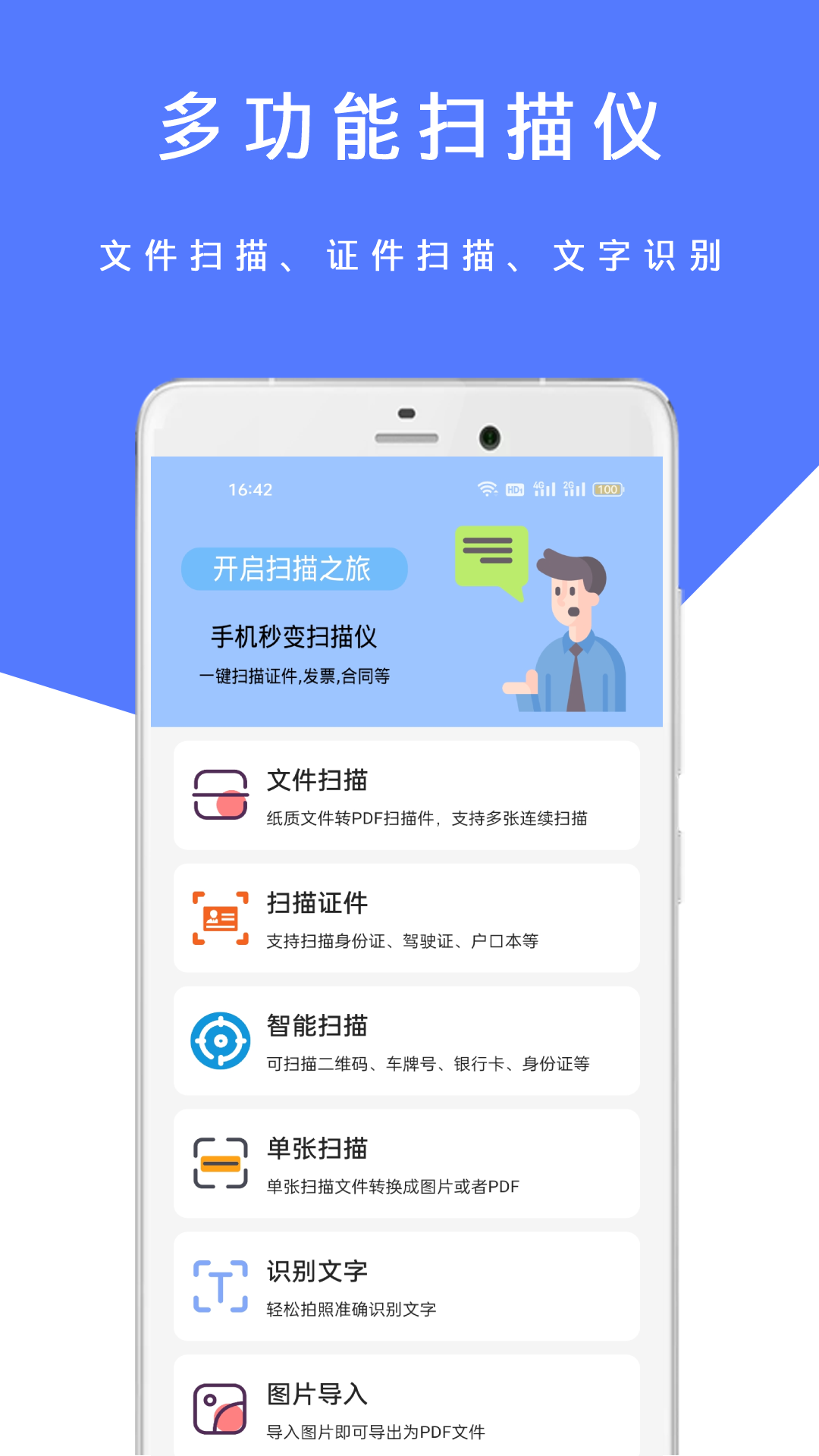 掌中扫描王app