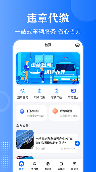 违章查询通app