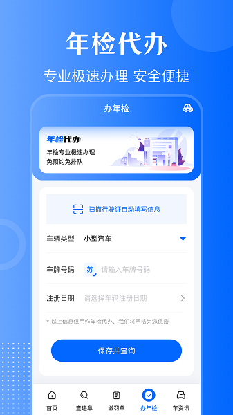 违章查询通app