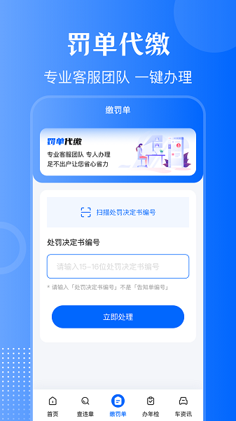 违章查询通app