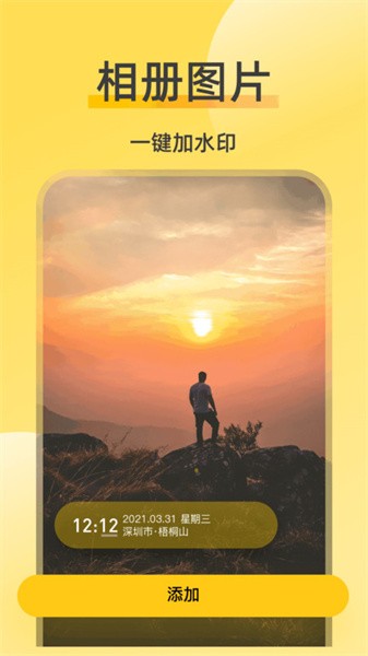 修改相机水印app