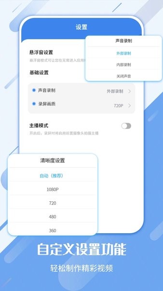 屏幕录制工具app