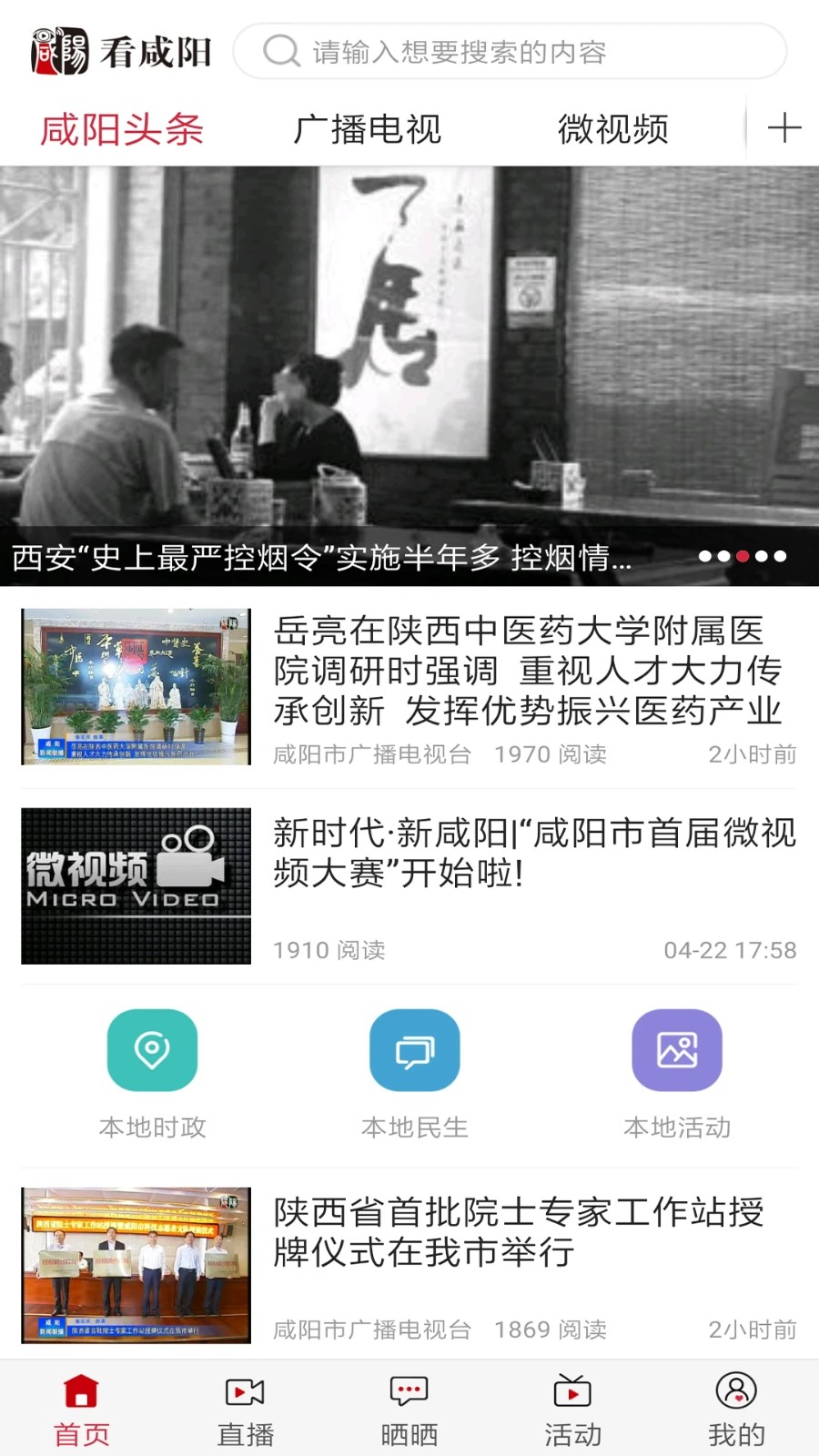 看咸阳app