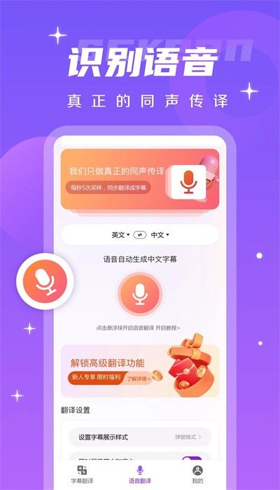 字幕翻译君app