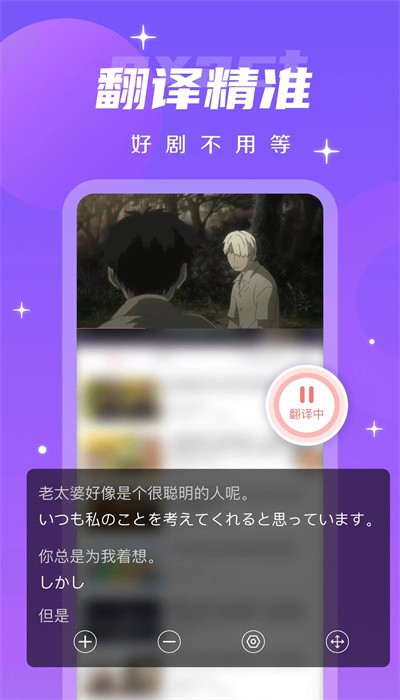 字幕翻译君app