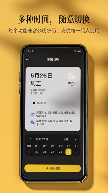 家庭记app