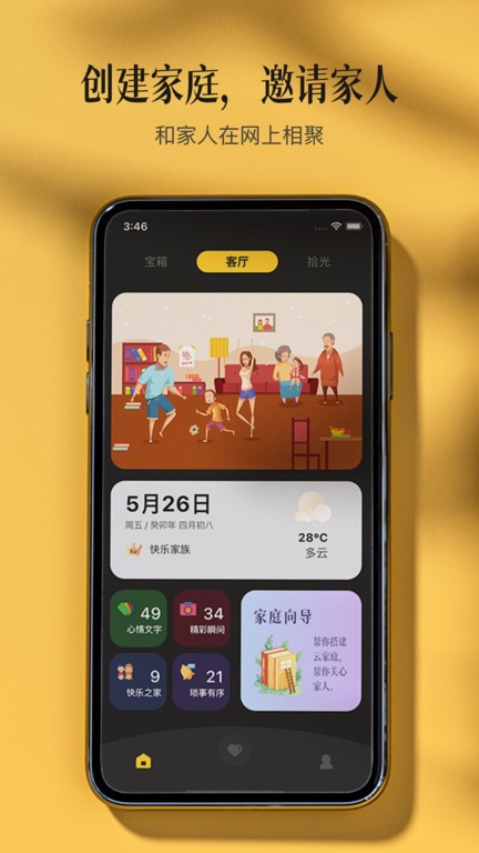 家庭记app