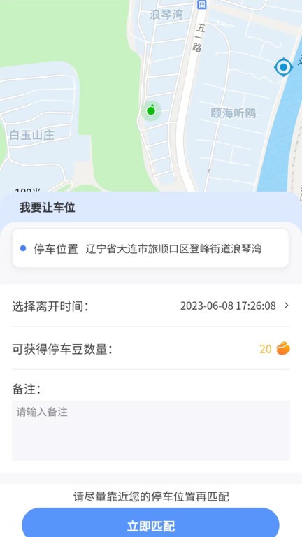 连连停app