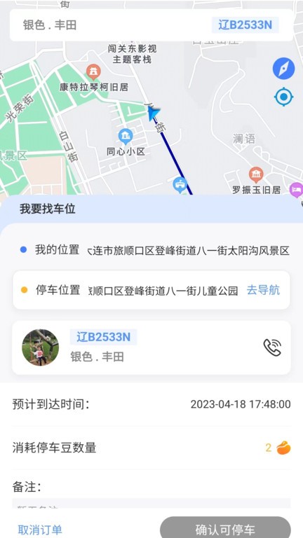 连连停app