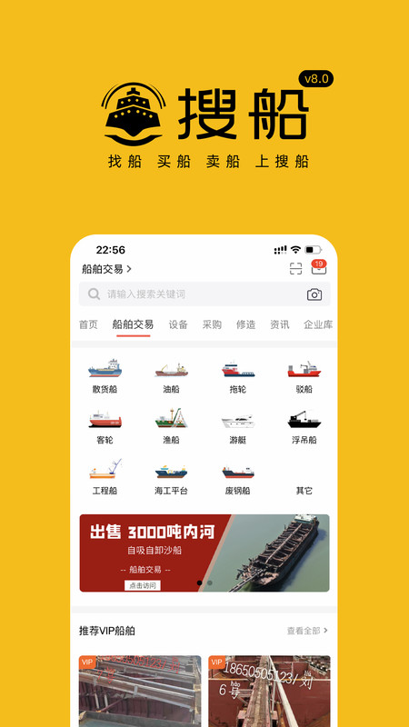 搜船app