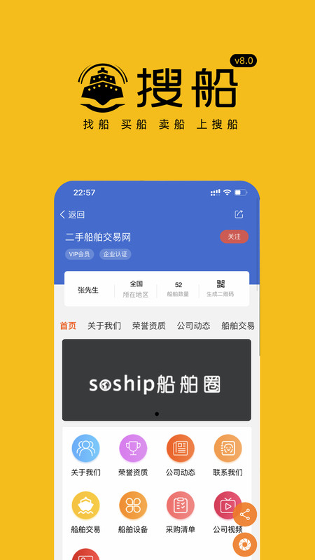 搜船app