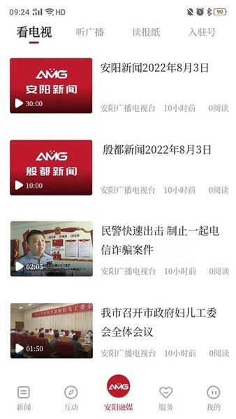 安阳融媒app
