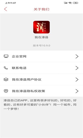 我在漳县app