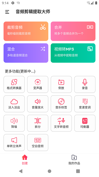 音频剪辑提取大师app