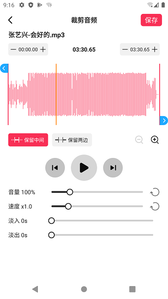 音频剪辑提取大师app