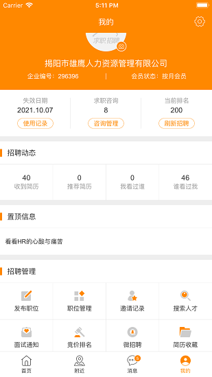 求职招聘宝app