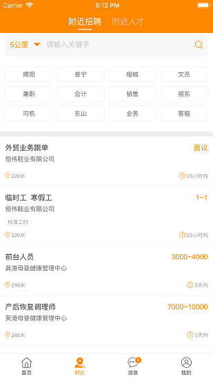 求职招聘宝app