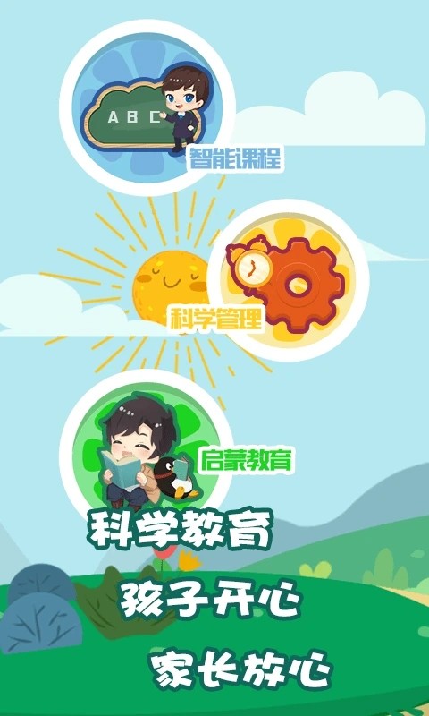 我要上学堂家长app