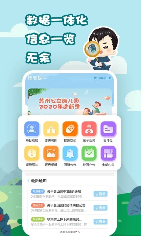 我要上学堂家长app