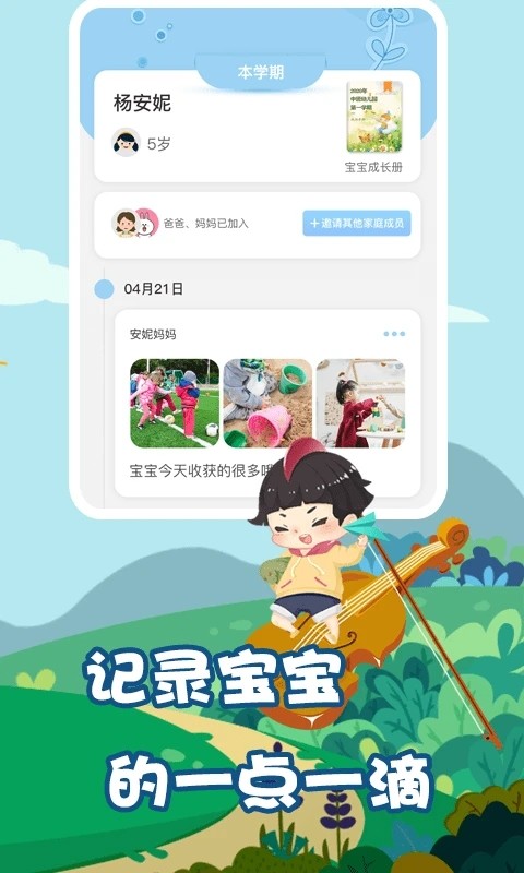 我要上学堂家长app