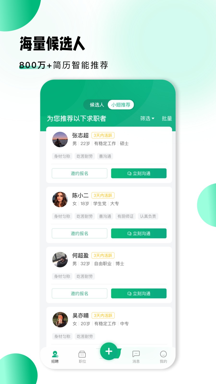 小翅企业版app