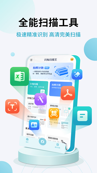 闪兔扫描王app