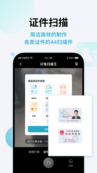 闪兔扫描王app