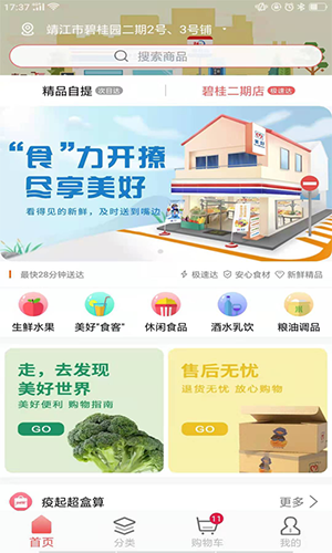 美好买菜app