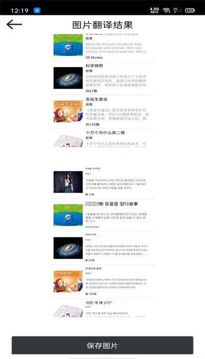 图片翻译王app