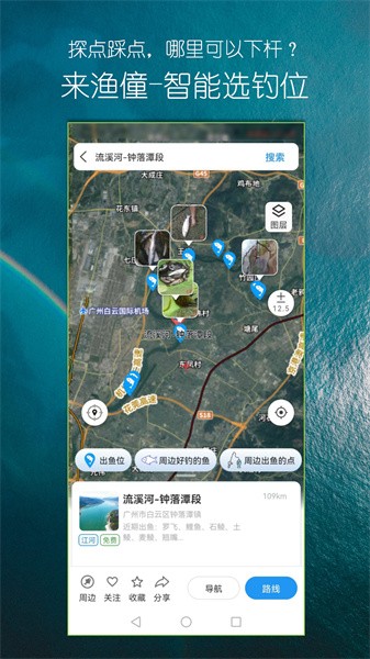 渔僮钓鱼助手app