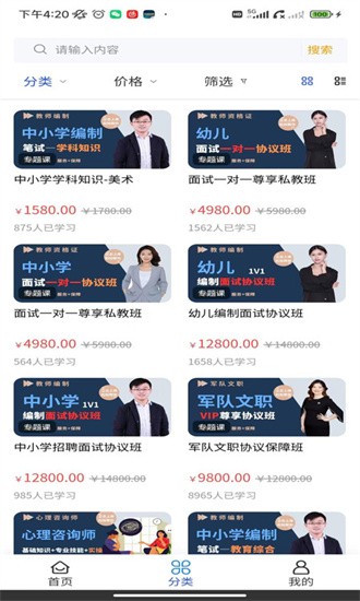 粒知课堂app