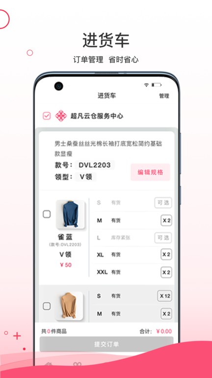 超凡云仓app