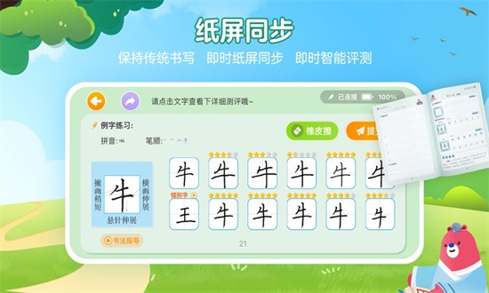 全品智能写字app