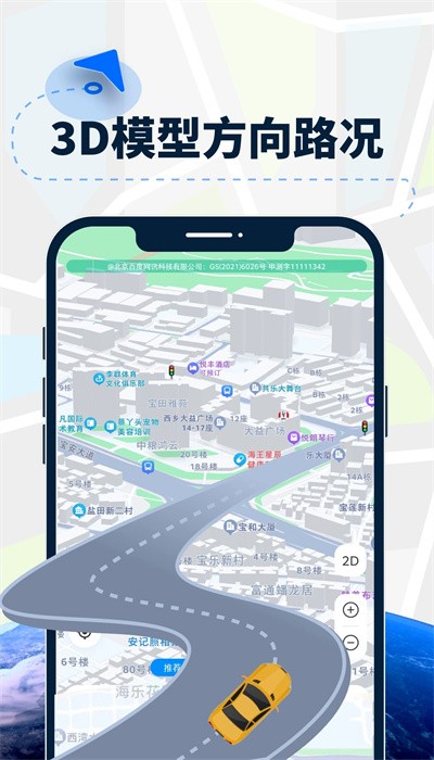 ar导航仪app