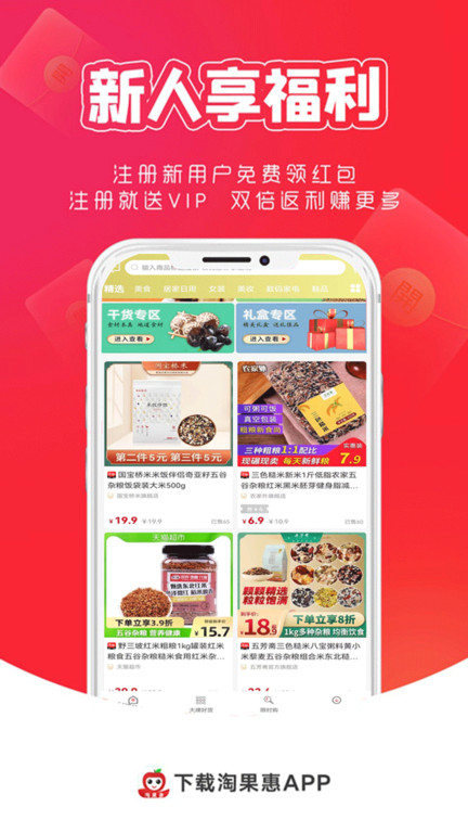 淘果惠app