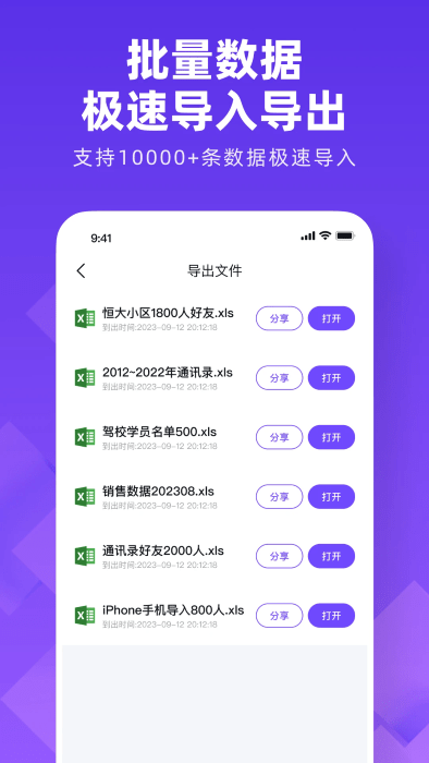 通讯录同步大师app